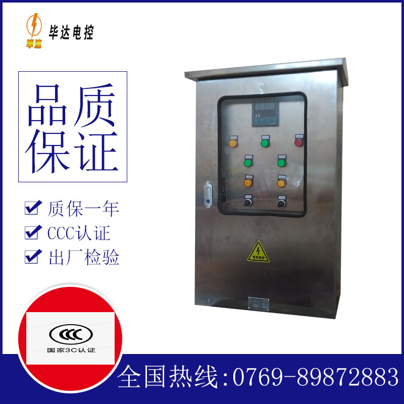 新都控制箱